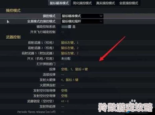 战争雷霆游戏中飞机操作指南：方向舵控制键位详解与运用技巧